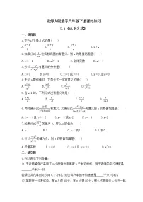 初中数学北师大版八年级下册1 认识分式优秀同步达标检测题