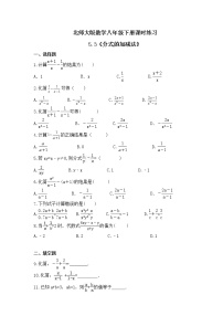 北师大版八年级下册第五章 分式与分式方程3 分式的加减法精品同步练习题