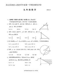 北京市房山区2022-2023学年九上期末数学测试卷(无答案)