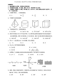 辽宁省大连市中山区2022-2023学年七年级上学期末数学试卷及答案