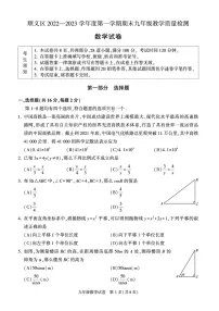 北京市顺义区2022-2023学年九年级上学期期末数学试题