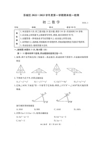 北京市东城区2022-2023学年八年级上学期期末数学试卷及答案