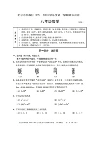 北京市西城区2022-2023学年八年级上学期期末数学试卷及答案