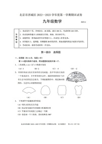 北京市西城区2022-2023学年九年级上学期期末数学试卷及答案