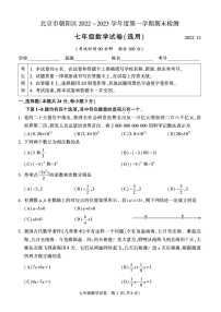 北京市朝阳区2022-2023学年七年级上学期期末测试数学卷及答案