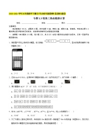 初中数学北师大版九年级下册3 三角函数的计算课时练习