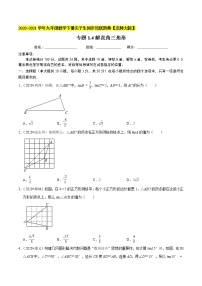 初中数学北师大版九年级下册第一章 直角三角形的边角关系4 解直角三角形习题