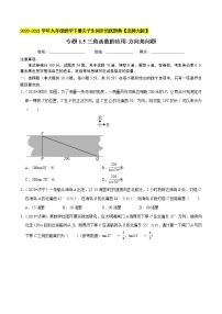 九年级下册5 三角函数的应用达标测试