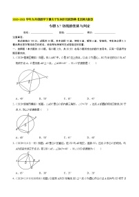 初中数学北师大版九年级下册7 切线长定理巩固练习