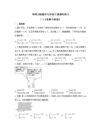 初中数学华师大版七年级下册7.4 实践与探索精品达标测试