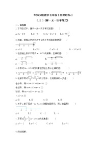 初中数学华师大版七年级下册3 解一元一次不等式精品复习练习题