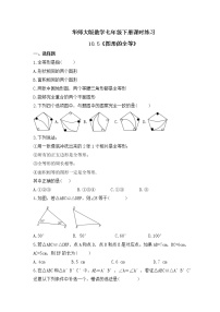 华师大版七年级下册10.5 图形的全等精品综合训练题