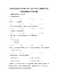 河南息县初中七年级2022-2023学年上期期末学业质量监测数学学科试题