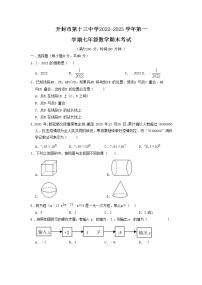 开封市第十三中学2022-2023学年第一学期七年级数学期末考试