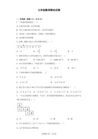 河南省南阳市第二十一学校2022-2023学年上学期七年级数学试卷