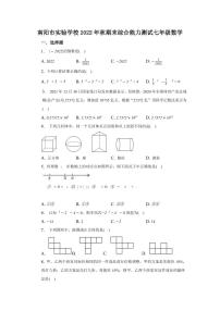 河南省南阳市实验学校2022-2023学年七年级上学期1月期末数学试题