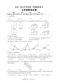 河南省商丘市夏邑县2022-2023学年七年级上学期1月期末数学试题