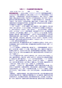 初中数学人教版八年级下册19.2.2 一次函数课后测评