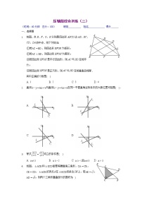 压轴题综合训练（三）-八年级数学下学期期末考试压轴题专练（人教版，尖子生专用）