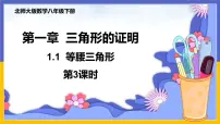 北师大版八年级下册第一章 三角形的证明1 等腰三角形一等奖ppt课件