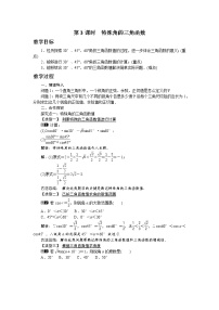 数学人教版28.1 锐角三角函数公开课第3课时教案