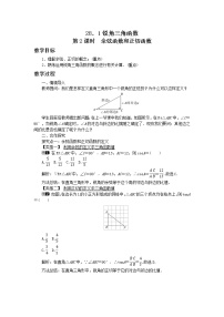 人教版九年级下册28.1 锐角三角函数优质第2课时教案设计
