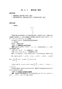 数学人教版28.1 锐角三角函数获奖教学设计