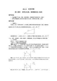 人教版九年级下册28.1 锐角三角函数精品第3课时教学设计