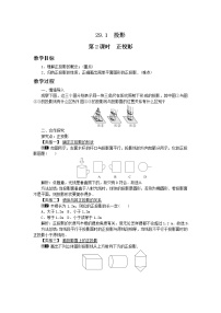 初中数学人教版九年级下册29.1 投影优质课第2课时教案