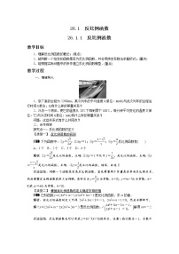 初中数学26.1.1 反比例函数优质教学设计及反思