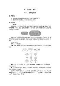 人教版九年级下册27.1 图形的相似优秀教案设计