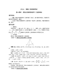 初中数学人教版九年级下册第二十七章 相似27.2 相似三角形27.2.1 相似三角形的判定优秀第4课时教案