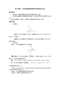 人教版九年级下册26.1.1 反比例函数优秀第2课时教案