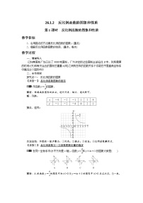 数学九年级下册第二十六章 反比例函数26.1 反比例函数26.1.1 反比例函数优秀第1课时教学设计