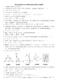 南阳市实验学校 2022 年秋期末综合能力测试九年级数学（无答案）