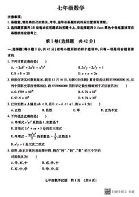 河北省邢台市精英中学七年级数学期末2022—2023第一学期七年级数学期末