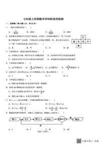 辽宁沈阳第七中学2022-2023第一学期七年级数学期末