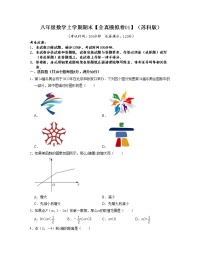 2022-2023学年八年级数学上学期期末考试满分全攻略（苏科版）【全真模拟卷01】