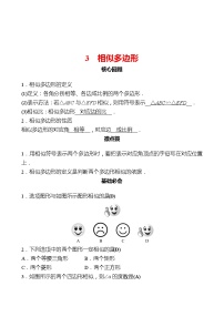 初中数学北师大版九年级上册3 相似多边形同步练习题