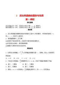 初中数学北师大版九年级上册2 反比例函数的图象与性质第1课时课后复习题