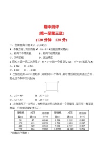 期中测评 试卷 2022-2023 北师大版数学 九年级上册