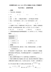 【寒假作业】2022-2023学年人教版七年级上学期数学  考点专练1   正数和负数