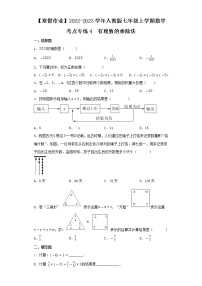 【寒假作业】2022-2023学年人教版七年级上学期数学  考点专练4   有理数的乘除法