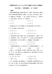 【寒假作业】2022-2023学年人教版七年级上学期数学 考点专练11 实际问题与一元一次方程