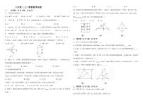 河南省南阳市第二十一学校2022-2023学年上学期八年级数学试卷