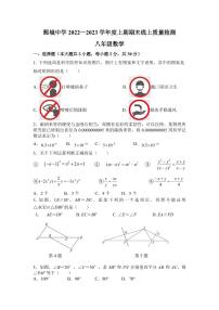 河南省漯河市郾城区第二初级实验中学2022-2023学年八年级上学期1月期末数学试题