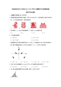 河南省信阳市息县2022-2023学年八年级上学期1月期末数学试题