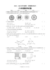 河南省商丘市夏邑县2022-2023学年八年级上学期1月期末数学试题