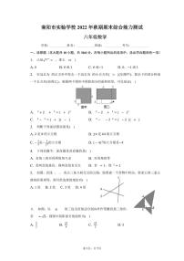 河南省南阳市实验学校2022-2023学年八年级上学期1月期末数学试题