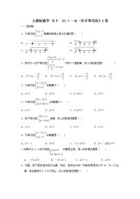 初中数学第九章 不等式与不等式组9.3 一元一次不等式组优秀一课一练